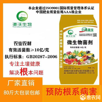 微生物菌劑與生物有機(jī)肥料 果蔬寶與根多旺的高效研發(fā)與應(yīng)用