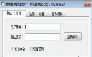 老馬微博超話(huà)營(yíng)銷(xiāo)輔助工具V1.0 功能詳解與安全下載指南